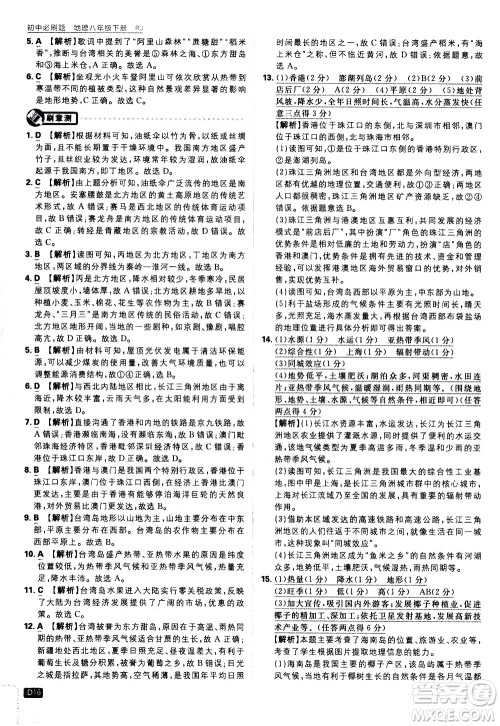 开明出版社2021版初中必刷题地理八年级下册RJ人教版答案 开明出版社2021版初中必刷题地理八年级下册RJ人教版答案