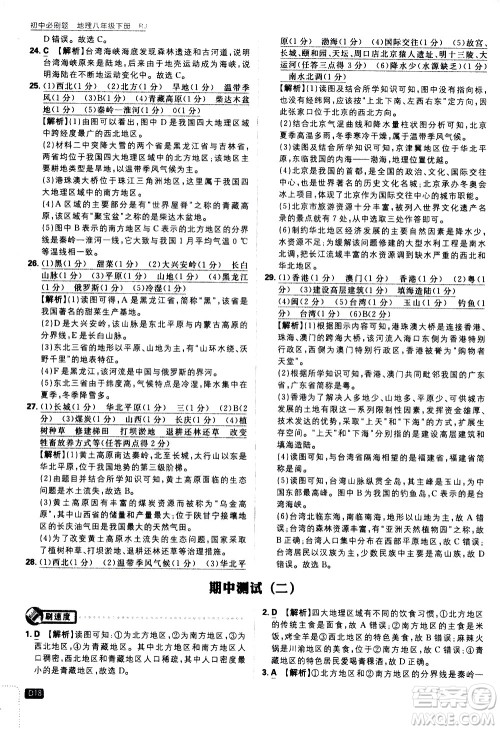 开明出版社2021版初中必刷题地理八年级下册RJ人教版答案 开明出版社2021版初中必刷题地理八年级下册RJ人教版答案