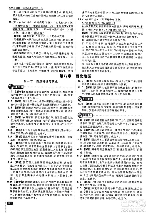 开明出版社2021版初中必刷题地理八年级下册RJ人教版答案 开明出版社2021版初中必刷题地理八年级下册RJ人教版答案