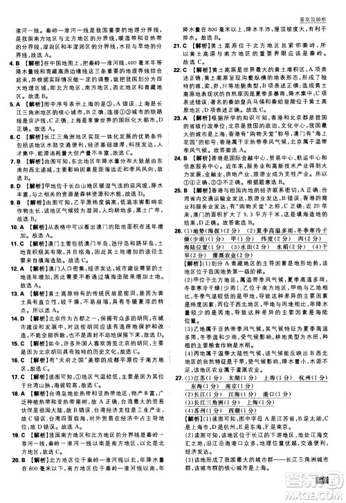 开明出版社2021版初中必刷题地理八年级下册RJ人教版答案 开明出版社2021版初中必刷题地理八年级下册RJ人教版答案