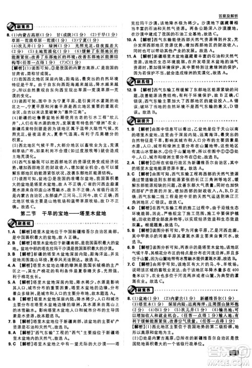 开明出版社2021版初中必刷题地理八年级下册RJ人教版答案 开明出版社2021版初中必刷题地理八年级下册RJ人教版答案