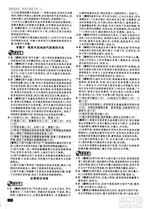 开明出版社2021版初中必刷题地理八年级下册RJ人教版答案 开明出版社2021版初中必刷题地理八年级下册RJ人教版答案