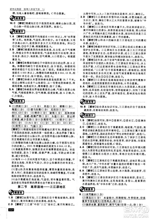 开明出版社2021版初中必刷题地理八年级下册RJ人教版答案 开明出版社2021版初中必刷题地理八年级下册RJ人教版答案