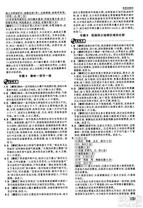 开明出版社2021版初中必刷题地理八年级下册RJ人教版答案 开明出版社2021版初中必刷题地理八年级下册RJ人教版答案
