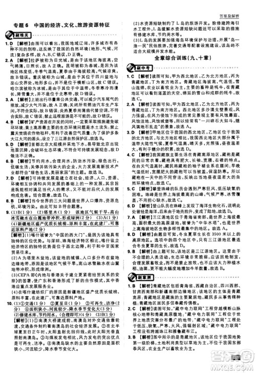 开明出版社2021版初中必刷题地理八年级下册RJ人教版答案 开明出版社2021版初中必刷题地理八年级下册RJ人教版答案