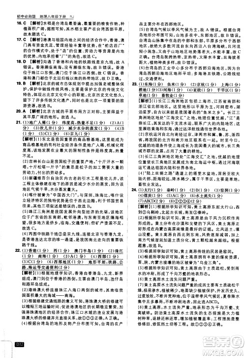 开明出版社2021版初中必刷题地理八年级下册RJ人教版答案 开明出版社2021版初中必刷题地理八年级下册RJ人教版答案