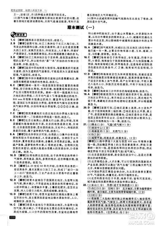 开明出版社2021版初中必刷题地理八年级下册RJ人教版答案 开明出版社2021版初中必刷题地理八年级下册RJ人教版答案