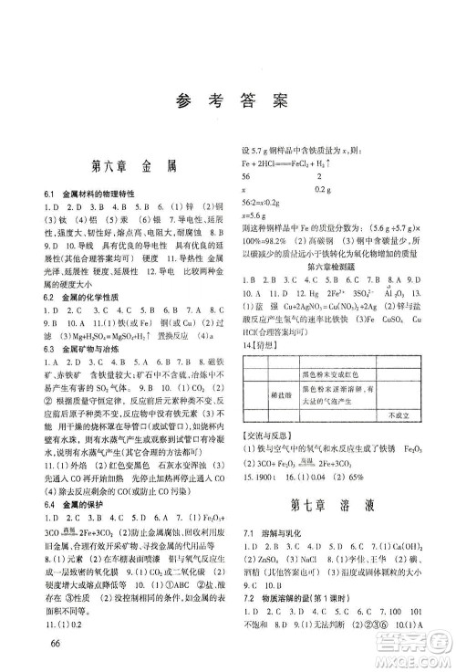 科学出版社2021年化学配套综合练习九年级下册科学版答案 科学出版社2021年化学配套综合练习九年级下册科学版答案