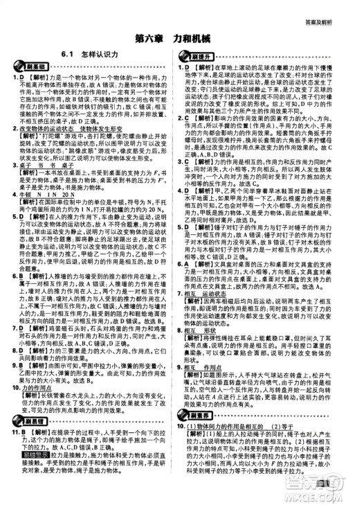 开明出版社2021版初中必刷题物理八年级下册HY沪粤版答案 开明出版社2021版初中必刷题物理八年级下册HY沪粤版答案
