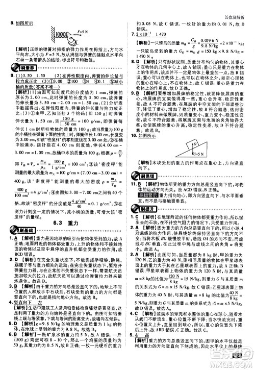 开明出版社2021版初中必刷题物理八年级下册HY沪粤版答案 开明出版社2021版初中必刷题物理八年级下册HY沪粤版答案