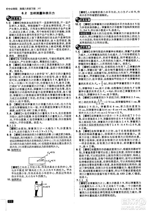 开明出版社2021版初中必刷题物理八年级下册HY沪粤版答案