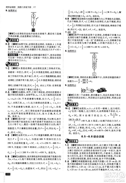 开明出版社2021版初中必刷题物理八年级下册HY沪粤版答案 开明出版社2021版初中必刷题物理八年级下册HY沪粤版答案