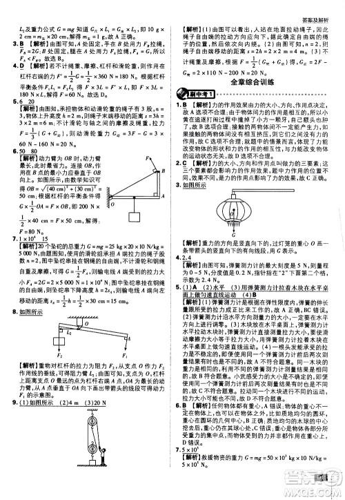 开明出版社2021版初中必刷题物理八年级下册HY沪粤版答案 开明出版社2021版初中必刷题物理八年级下册HY沪粤版答案