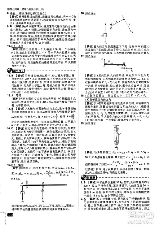 开明出版社2021版初中必刷题物理八年级下册HY沪粤版答案 开明出版社2021版初中必刷题物理八年级下册HY沪粤版答案