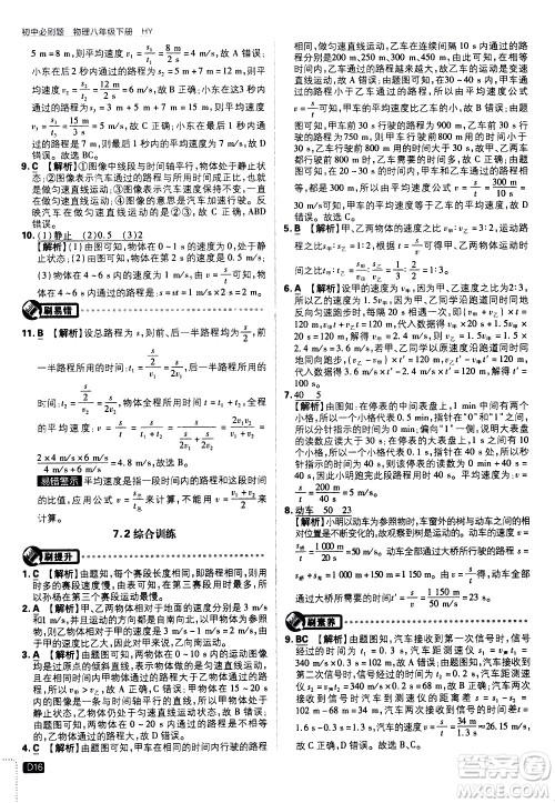 开明出版社2021版初中必刷题物理八年级下册HY沪粤版答案 开明出版社2021版初中必刷题物理八年级下册HY沪粤版答案