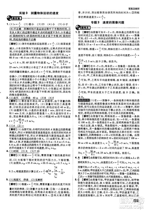 开明出版社2021版初中必刷题物理八年级下册HY沪粤版答案