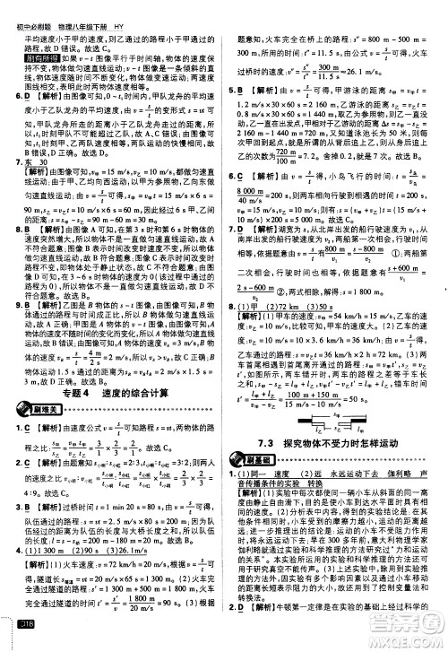 开明出版社2021版初中必刷题物理八年级下册HY沪粤版答案 开明出版社2021版初中必刷题物理八年级下册HY沪粤版答案