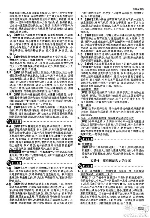 开明出版社2021版初中必刷题物理八年级下册HY沪粤版答案 开明出版社2021版初中必刷题物理八年级下册HY沪粤版答案