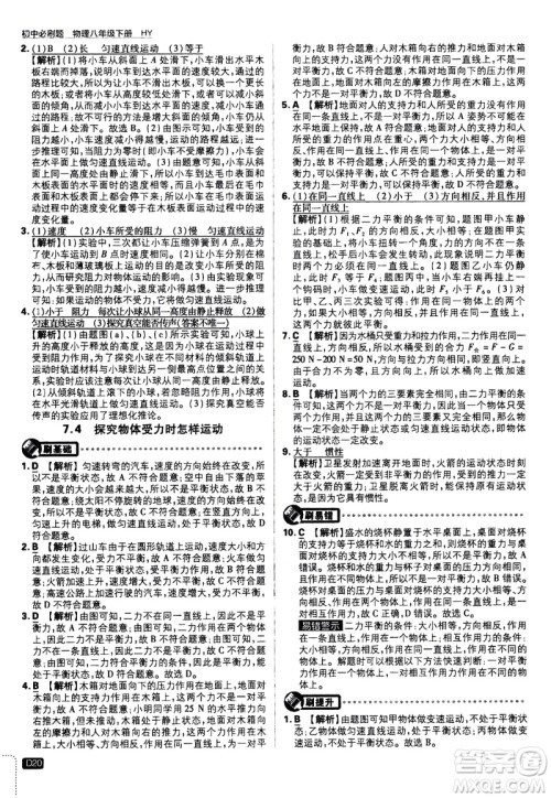 开明出版社2021版初中必刷题物理八年级下册HY沪粤版答案 开明出版社2021版初中必刷题物理八年级下册HY沪粤版答案