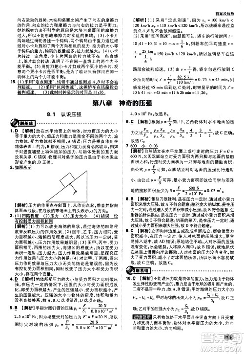 开明出版社2021版初中必刷题物理八年级下册HY沪粤版答案 开明出版社2021版初中必刷题物理八年级下册HY沪粤版答案