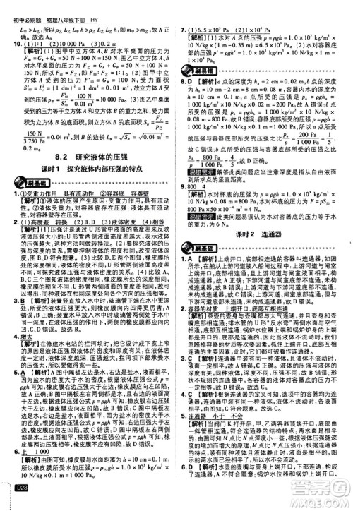 开明出版社2021版初中必刷题物理八年级下册HY沪粤版答案 开明出版社2021版初中必刷题物理八年级下册HY沪粤版答案