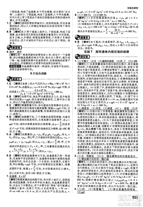 开明出版社2021版初中必刷题物理八年级下册HY沪粤版答案 开明出版社2021版初中必刷题物理八年级下册HY沪粤版答案
