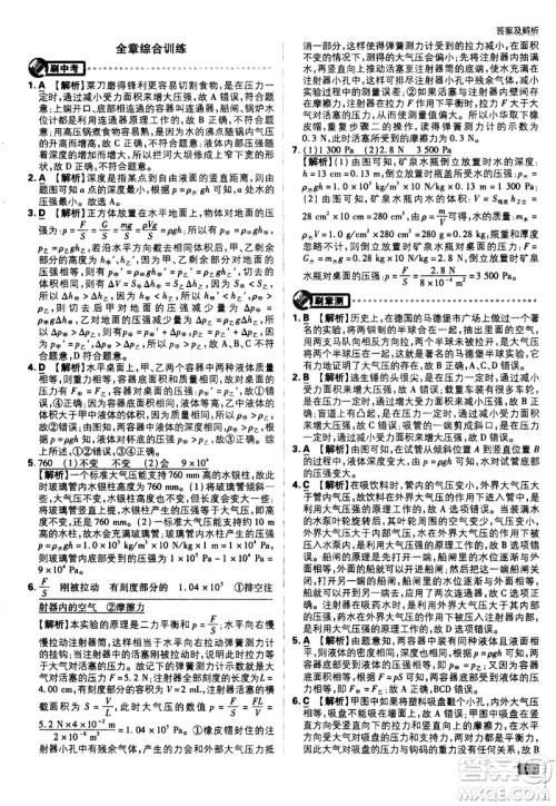 开明出版社2021版初中必刷题物理八年级下册HY沪粤版答案 开明出版社2021版初中必刷题物理八年级下册HY沪粤版答案