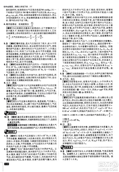 开明出版社2021版初中必刷题物理八年级下册HY沪粤版答案 开明出版社2021版初中必刷题物理八年级下册HY沪粤版答案