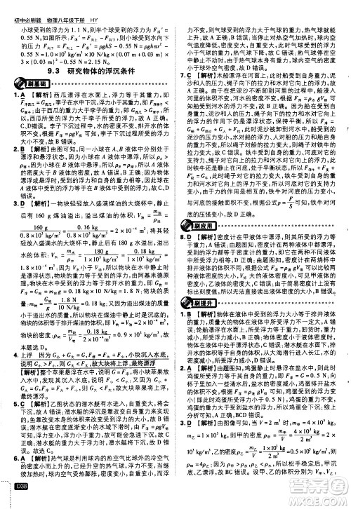 开明出版社2021版初中必刷题物理八年级下册HY沪粤版答案 开明出版社2021版初中必刷题物理八年级下册HY沪粤版答案