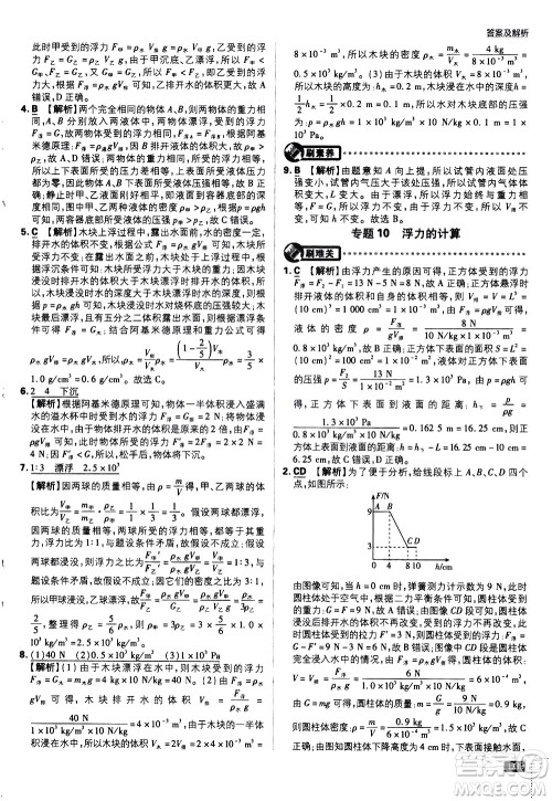 开明出版社2021版初中必刷题物理八年级下册HY沪粤版答案