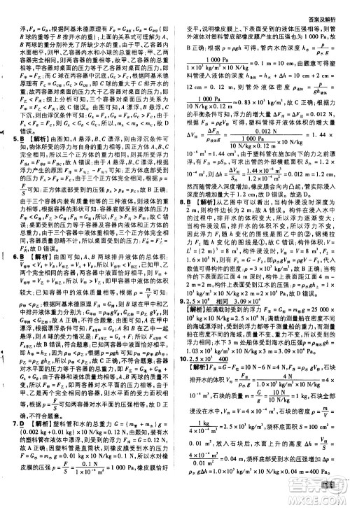 开明出版社2021版初中必刷题物理八年级下册HY沪粤版答案 开明出版社2021版初中必刷题物理八年级下册HY沪粤版答案