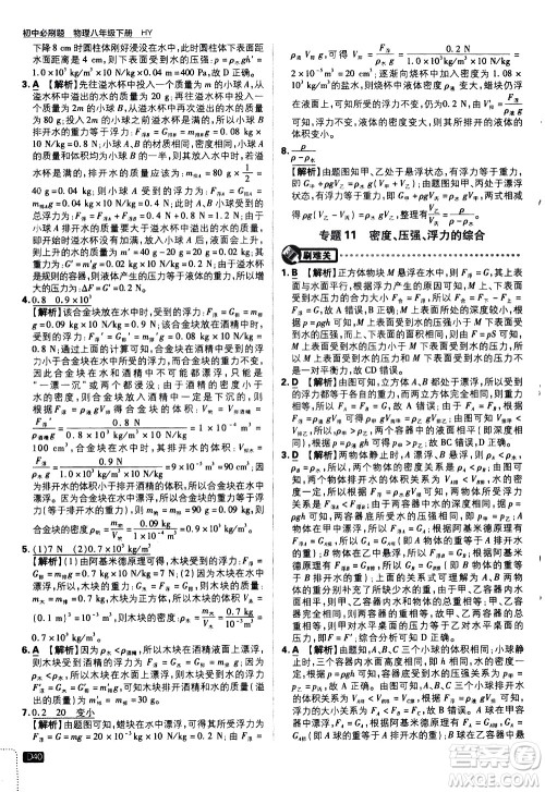 开明出版社2021版初中必刷题物理八年级下册HY沪粤版答案 开明出版社2021版初中必刷题物理八年级下册HY沪粤版答案
