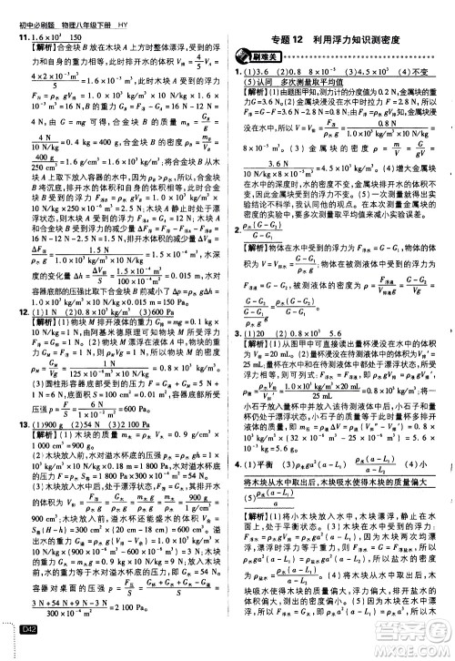 开明出版社2021版初中必刷题物理八年级下册HY沪粤版答案