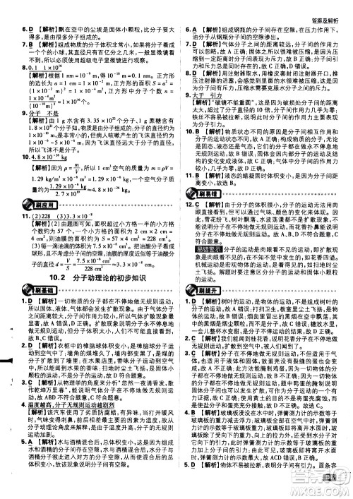 开明出版社2021版初中必刷题物理八年级下册HY沪粤版答案 开明出版社2021版初中必刷题物理八年级下册HY沪粤版答案