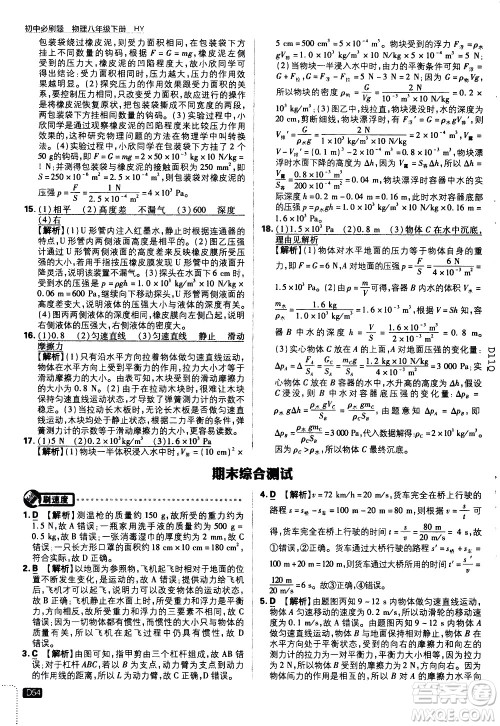 开明出版社2021版初中必刷题物理八年级下册HY沪粤版答案