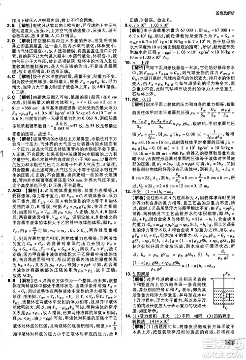 开明出版社2021版初中必刷题物理八年级下册HY沪粤版答案