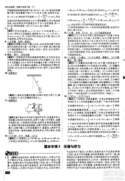 开明出版社2021版初中必刷题物理八年级下册HY沪粤版答案 开明出版社2021版初中必刷题物理八年级下册HY沪粤版答案