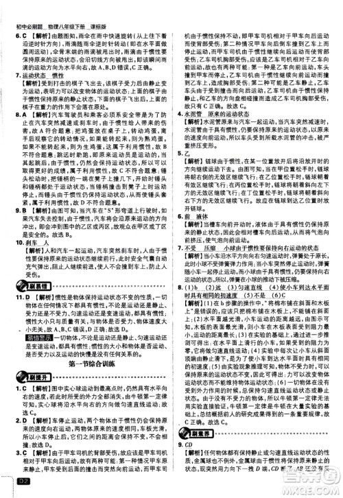 开明出版社2021版初中必刷题物理八年级下册课标版沪科版答案 开明出版社2021版初中必刷题物理八年级下册课标版沪科版答案