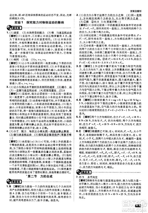 开明出版社2021版初中必刷题物理八年级下册课标版沪科版答案 开明出版社2021版初中必刷题物理八年级下册课标版沪科版答案