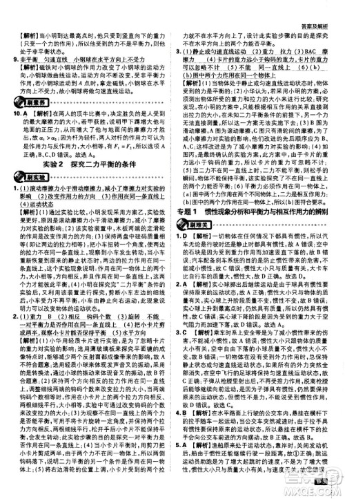 开明出版社2021版初中必刷题物理八年级下册课标版沪科版答案 开明出版社2021版初中必刷题物理八年级下册课标版沪科版答案