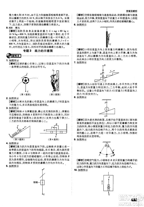 开明出版社2021版初中必刷题物理八年级下册课标版沪科版答案