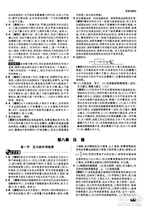 开明出版社2021版初中必刷题物理八年级下册课标版沪科版答案 开明出版社2021版初中必刷题物理八年级下册课标版沪科版答案