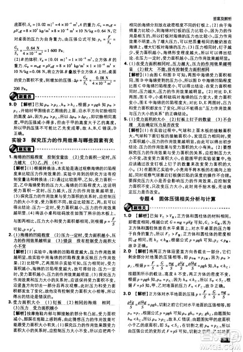 开明出版社2021版初中必刷题物理八年级下册课标版沪科版答案 开明出版社2021版初中必刷题物理八年级下册课标版沪科版答案