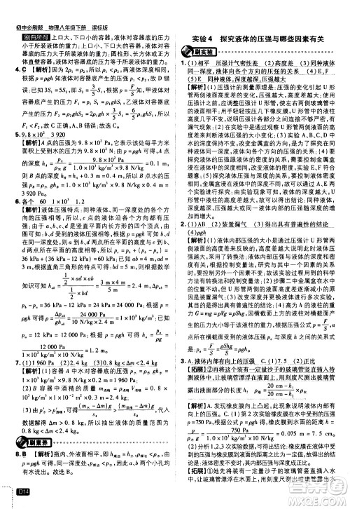 开明出版社2021版初中必刷题物理八年级下册课标版沪科版答案