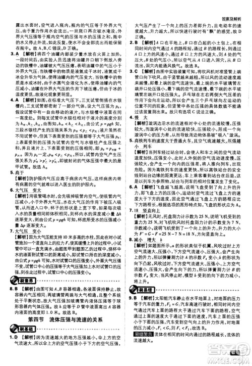 开明出版社2021版初中必刷题物理八年级下册课标版沪科版答案 开明出版社2021版初中必刷题物理八年级下册课标版沪科版答案