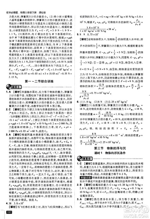 开明出版社2021版初中必刷题物理八年级下册课标版沪科版答案 开明出版社2021版初中必刷题物理八年级下册课标版沪科版答案