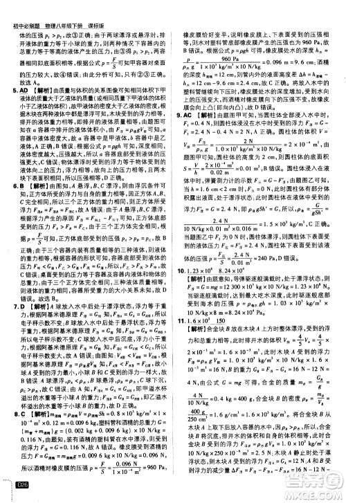 开明出版社2021版初中必刷题物理八年级下册课标版沪科版答案 开明出版社2021版初中必刷题物理八年级下册课标版沪科版答案