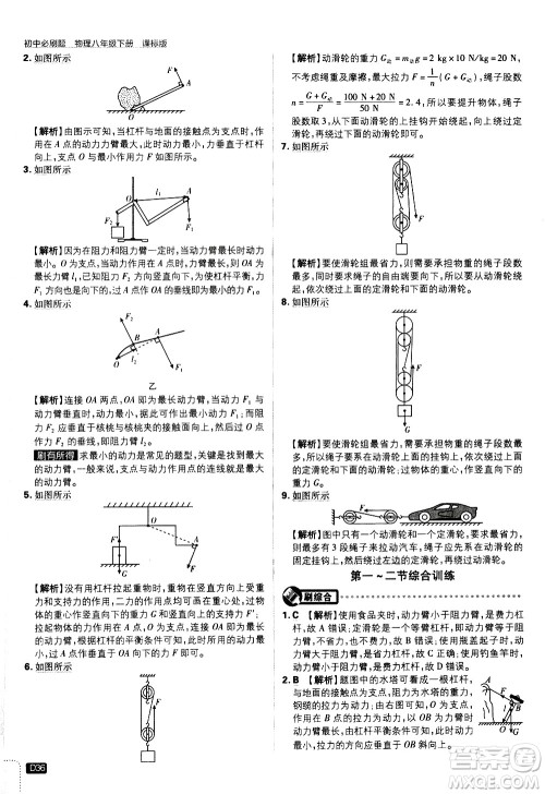 开明出版社2021版初中必刷题物理八年级下册课标版沪科版答案