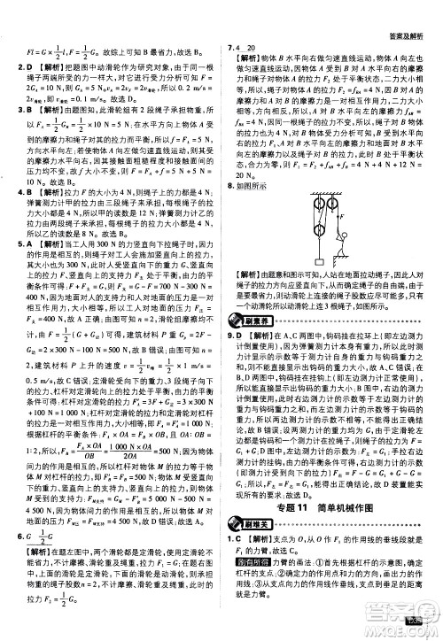 开明出版社2021版初中必刷题物理八年级下册课标版沪科版答案