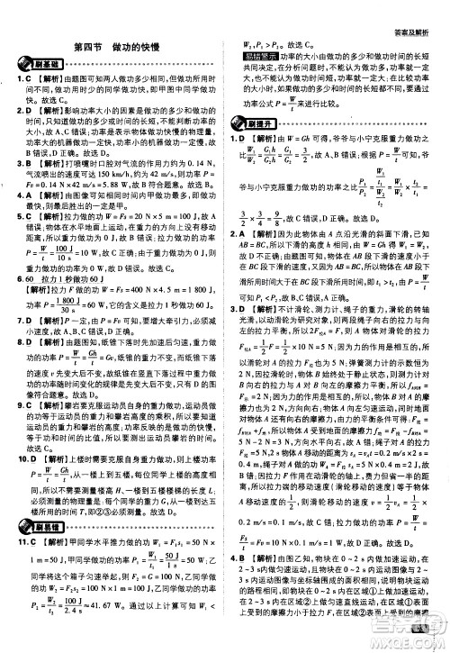 开明出版社2021版初中必刷题物理八年级下册课标版沪科版答案